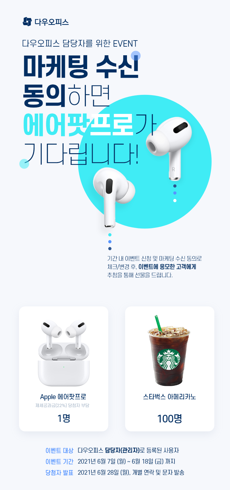 다우기술