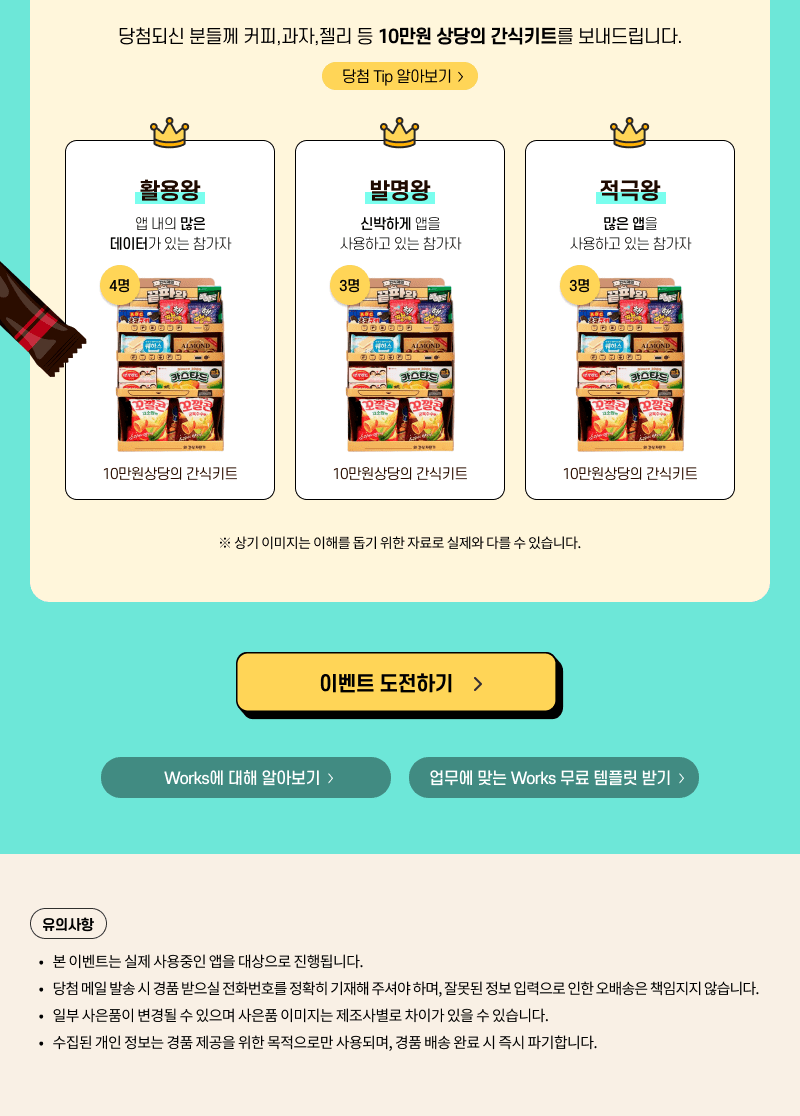 우리회사 Works 자랑하기 이벤트 신청하기