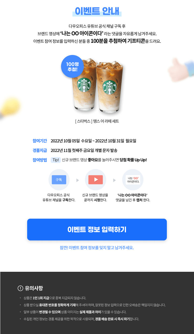 다우오피스 브랜드 영상 런칭 기념 이벤트 상세 이미지