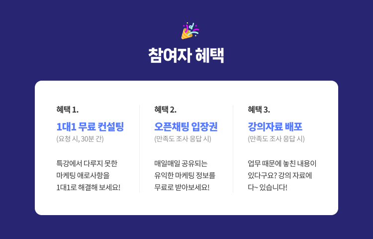 무료특강 참여자 혜택