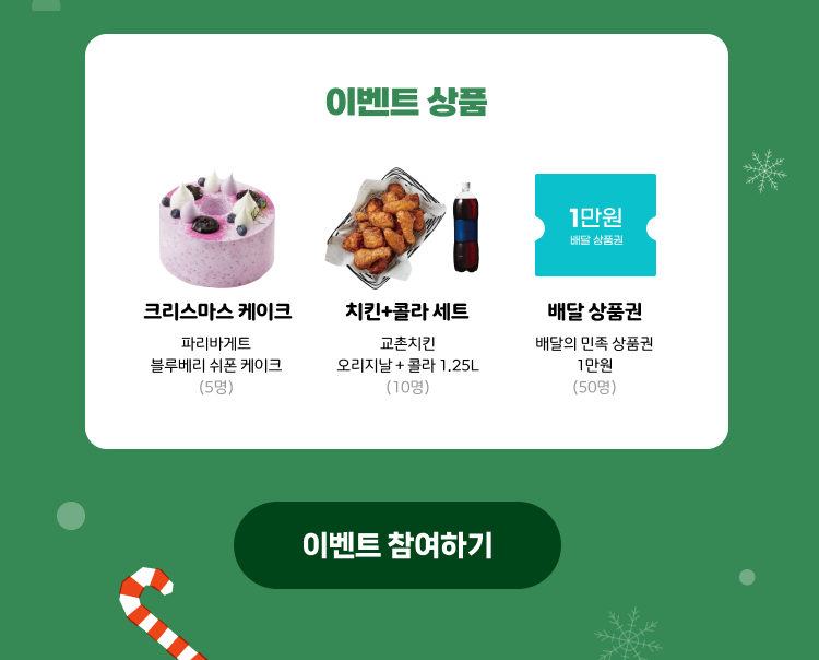 이벤트 상품 이벤트 참여하기