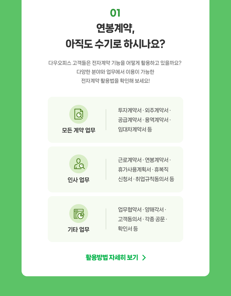 전자계약 활용방법