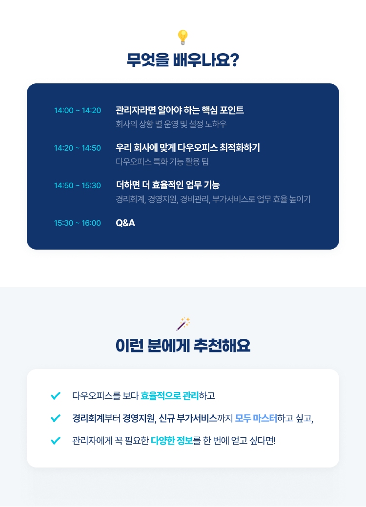다우오피스 관리자 교육 이미지