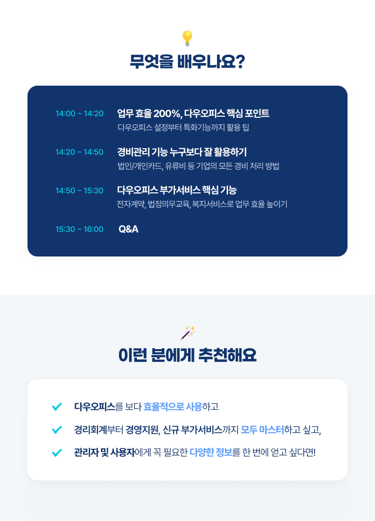 다우오피스 관리자 교육 이미지