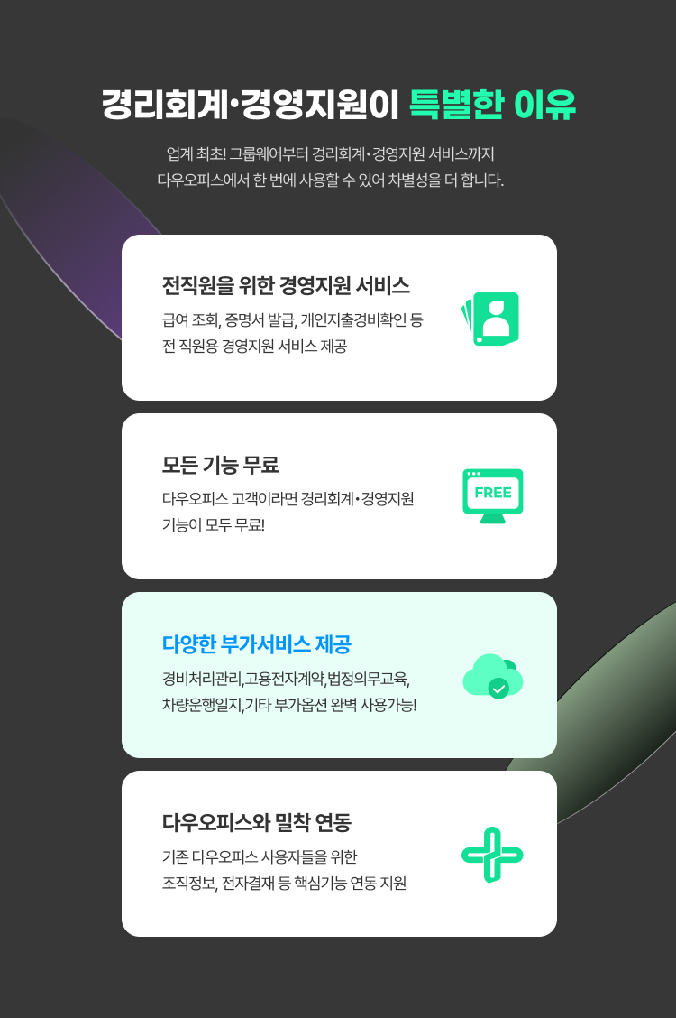 경리회계 경영지원 개설 안내2
