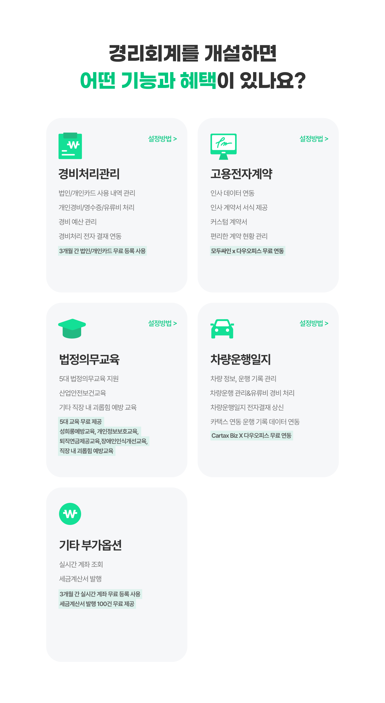 경리회계 경영지원 개설 안내03