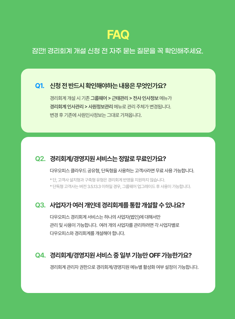 경리회계 경영지원 개설 안내04