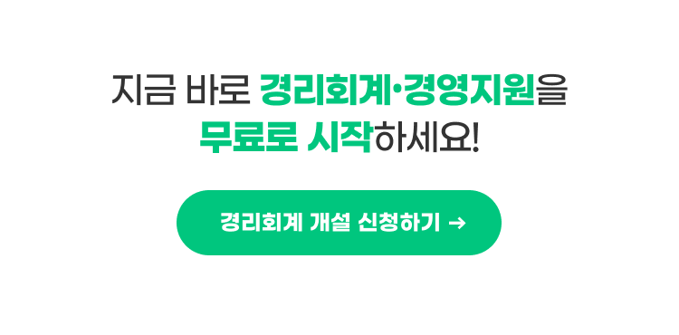 경리회계 경영지원 개설 안내05
