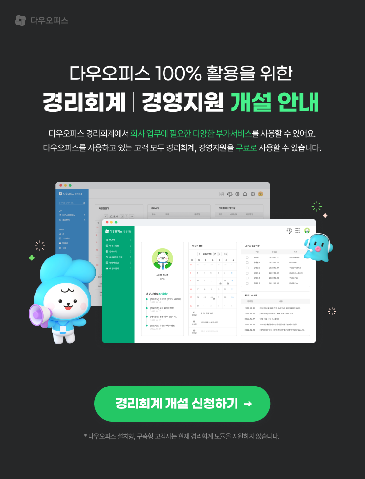 경리회계 경영지원 개설 안내01