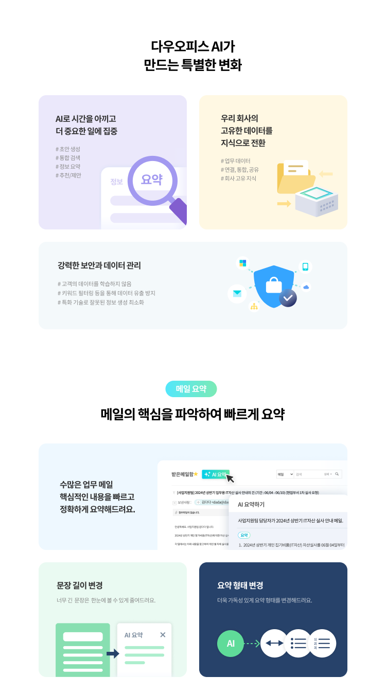 다우오피스 AI 기능 업데이트 02