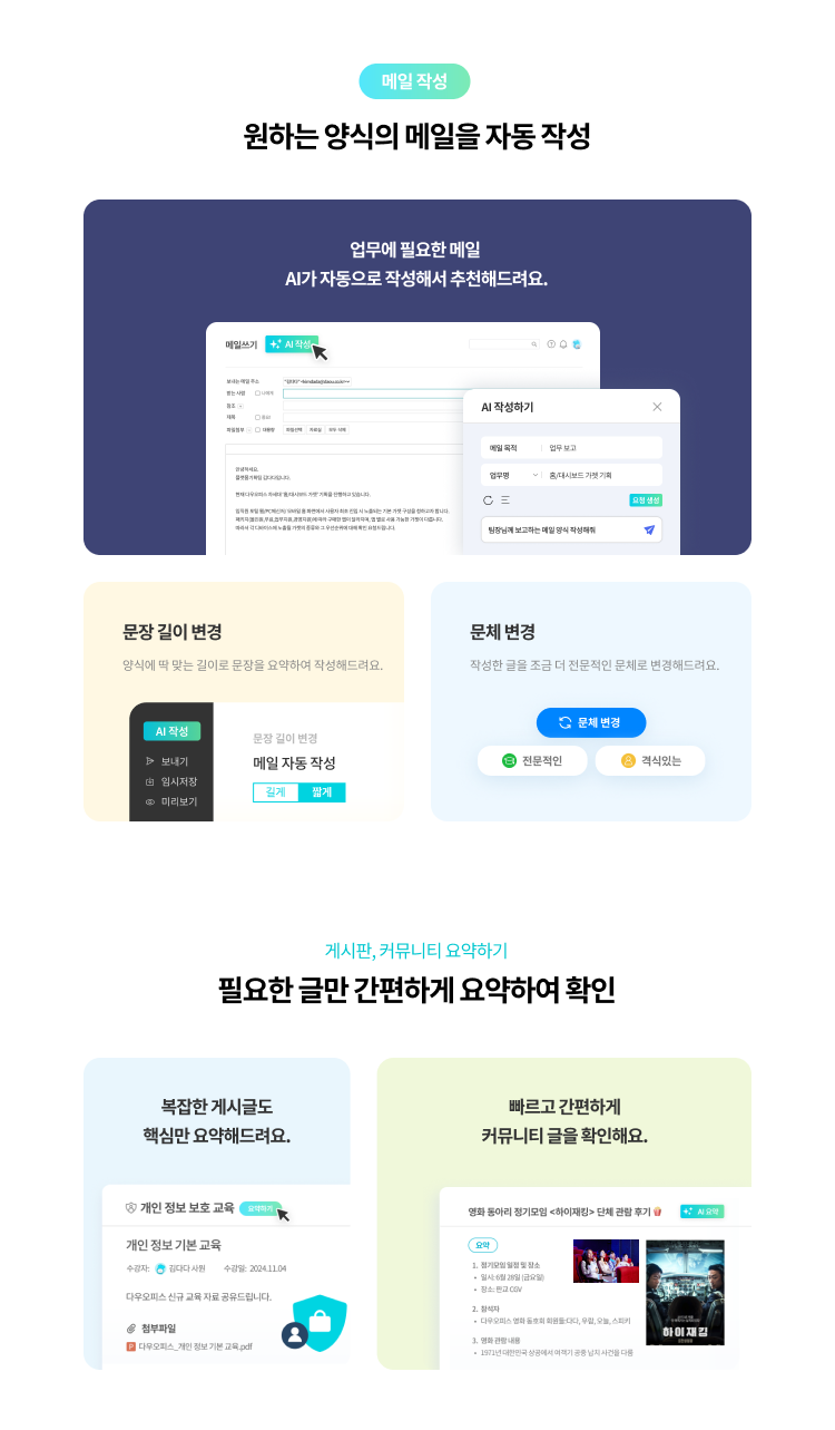 다우오피스 AI 기능 업데이트 03