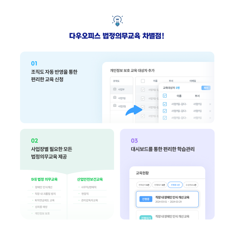 다우오피스 법정의무 교육 이미지
