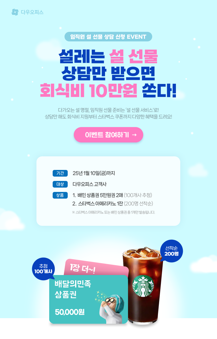 상담 신청 이벤트 01