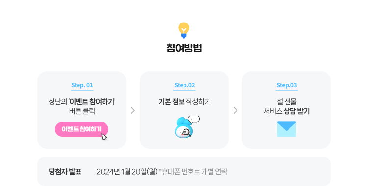 상담 신청 이벤트 02