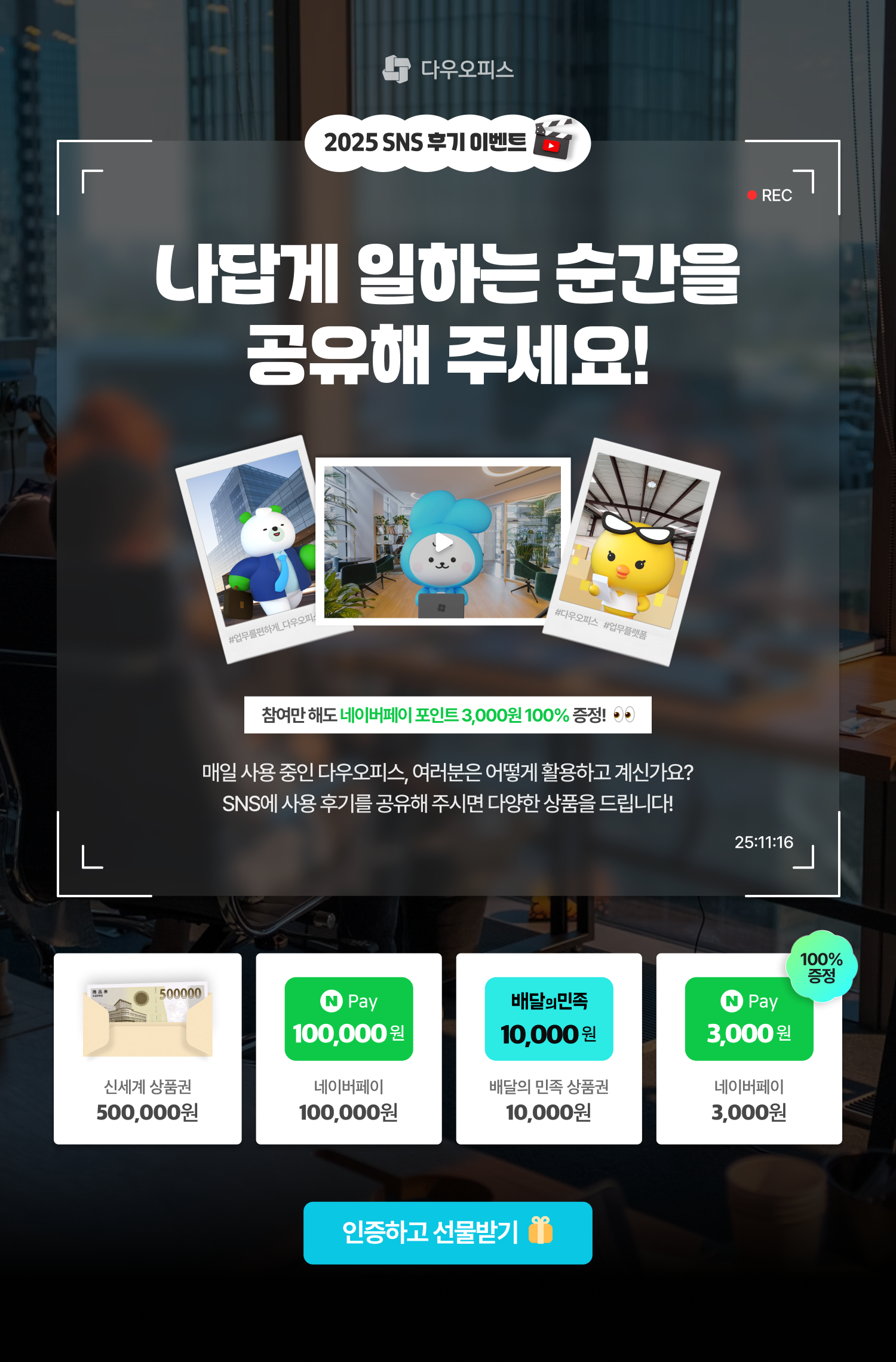 다우오피스 리뷰 이벤트01