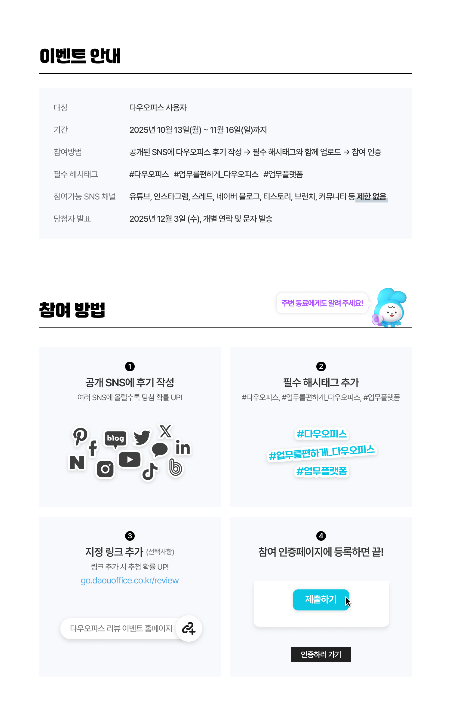 다우오피스 리뷰 이벤트02