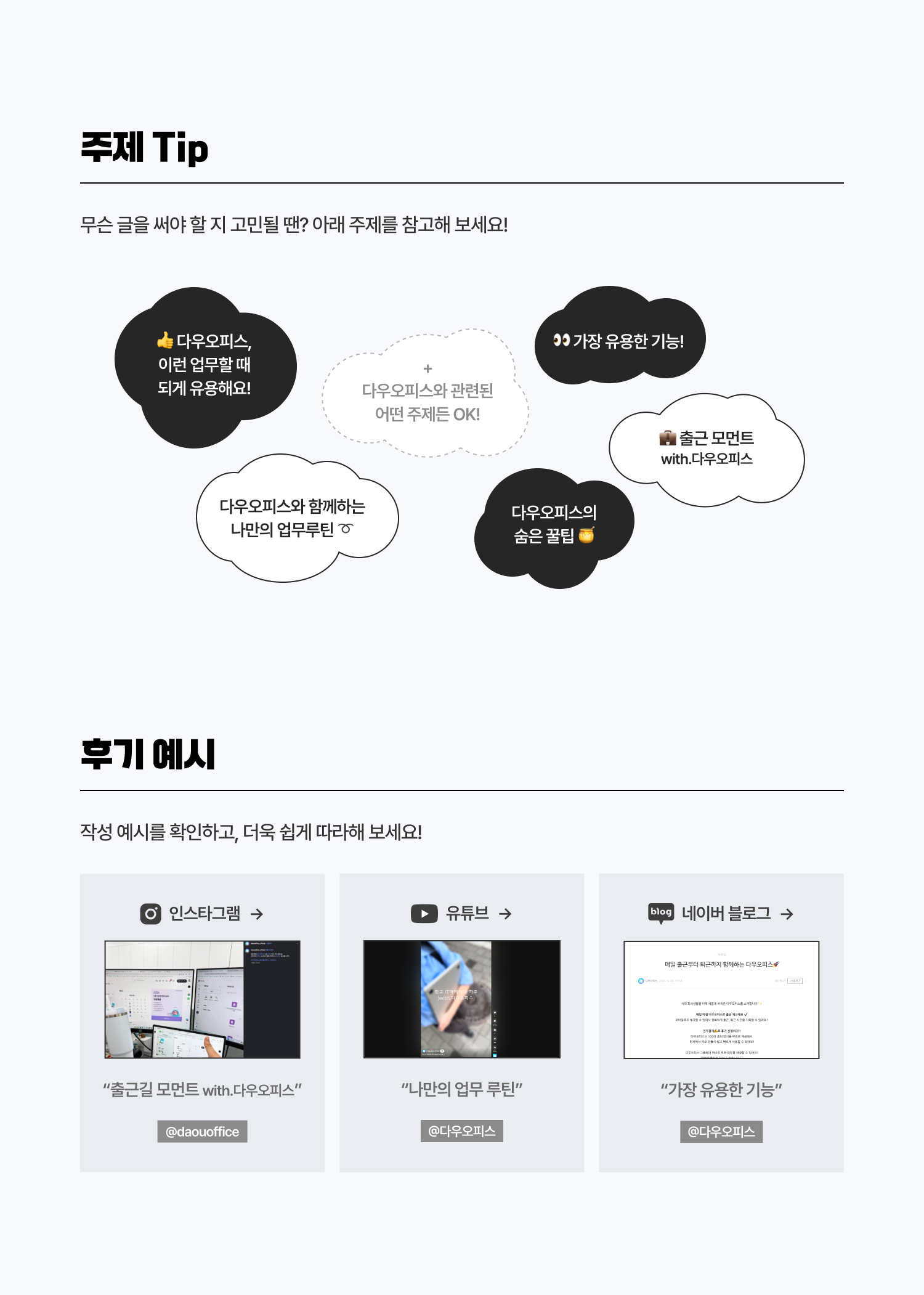 다우오피스 리뷰 이벤트03