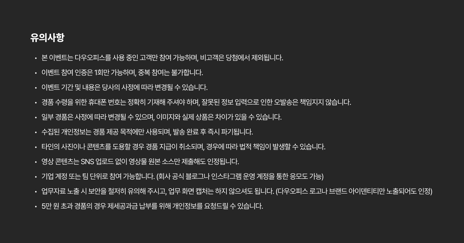 다우오피스 리뷰 이벤트06