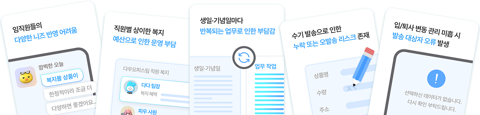 다우오피스 복지몰 이미지