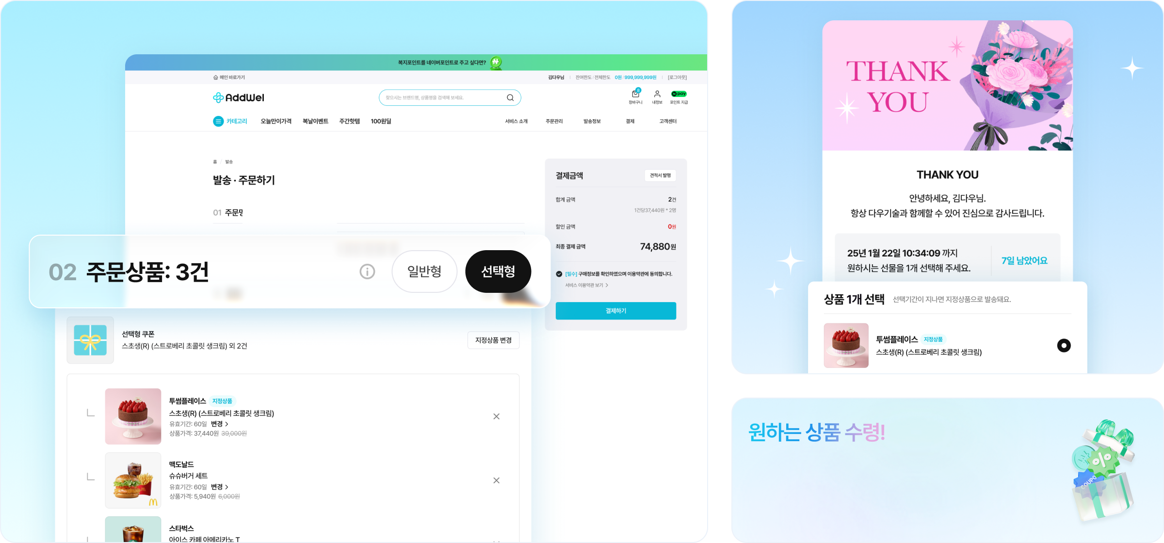 선택형 쿠폰 이미지
