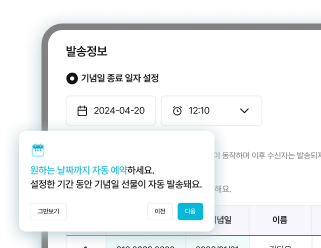 예약 발송 이미지