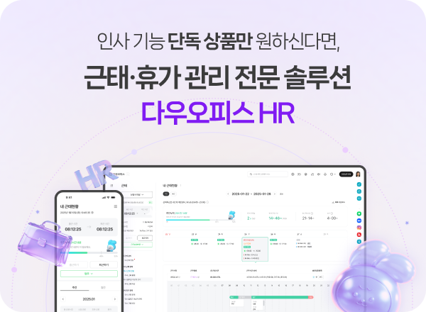 다우오피스HR 배너 이미지