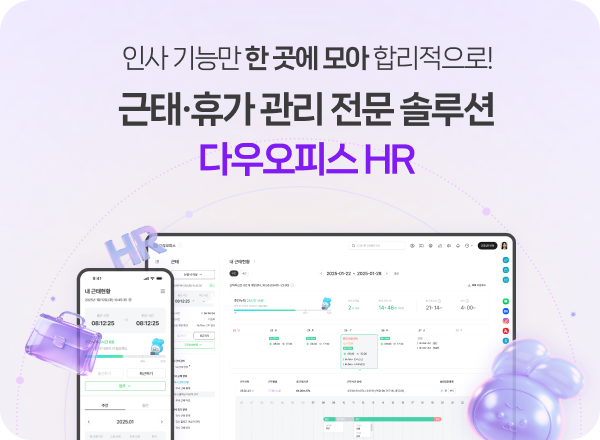 다우오피스HR 배너 이미지