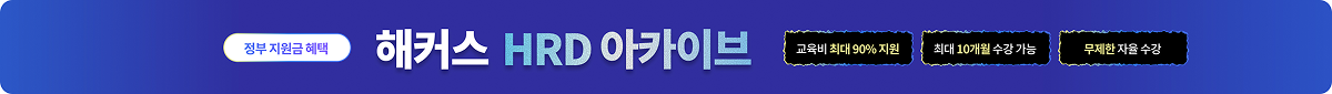 해커스 배너