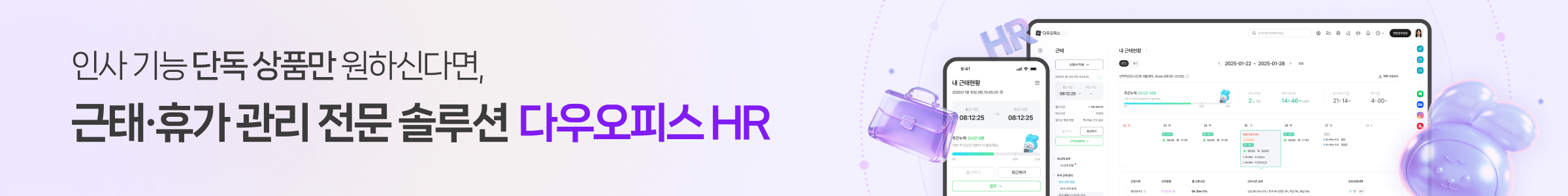 다우오피스HR 배너 이미지