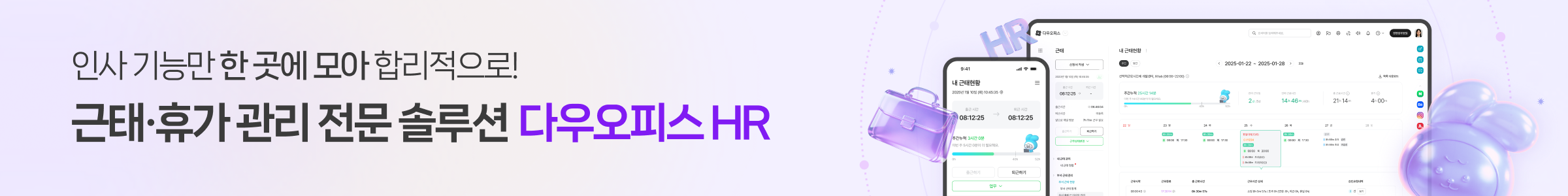 다우오피스HR 배너 이미지