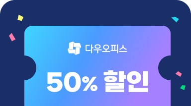 새해 50% 할인 프로모션