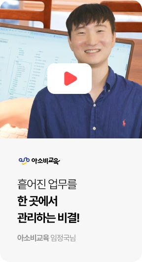 아소비교육 영상 이미지