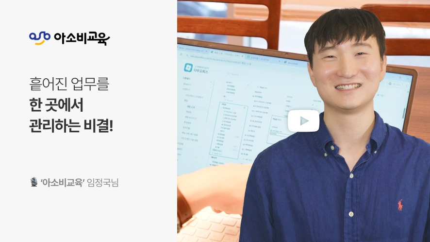 아소비교육 영상 이미지