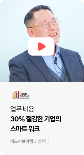 이노서브시엠 영상 이미지