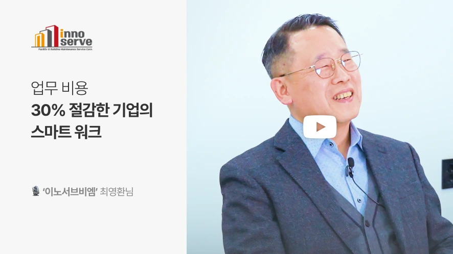 이노서브비엠 영상 이미지