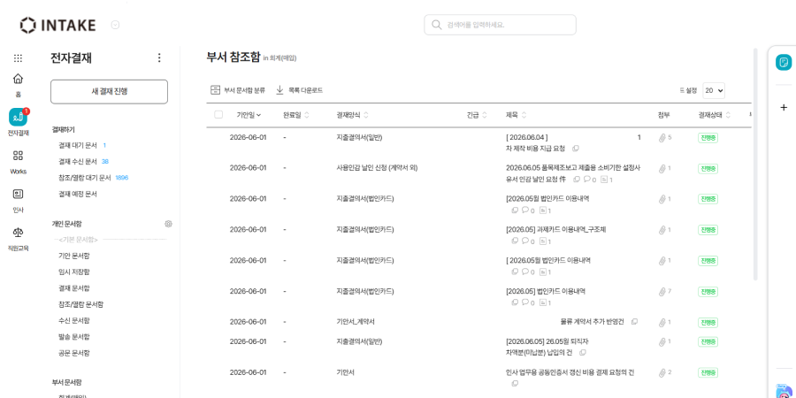 인테이크 다우오피스 활용 이미지