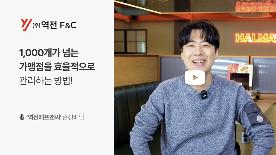 역전에프앤씨 영상 이미지