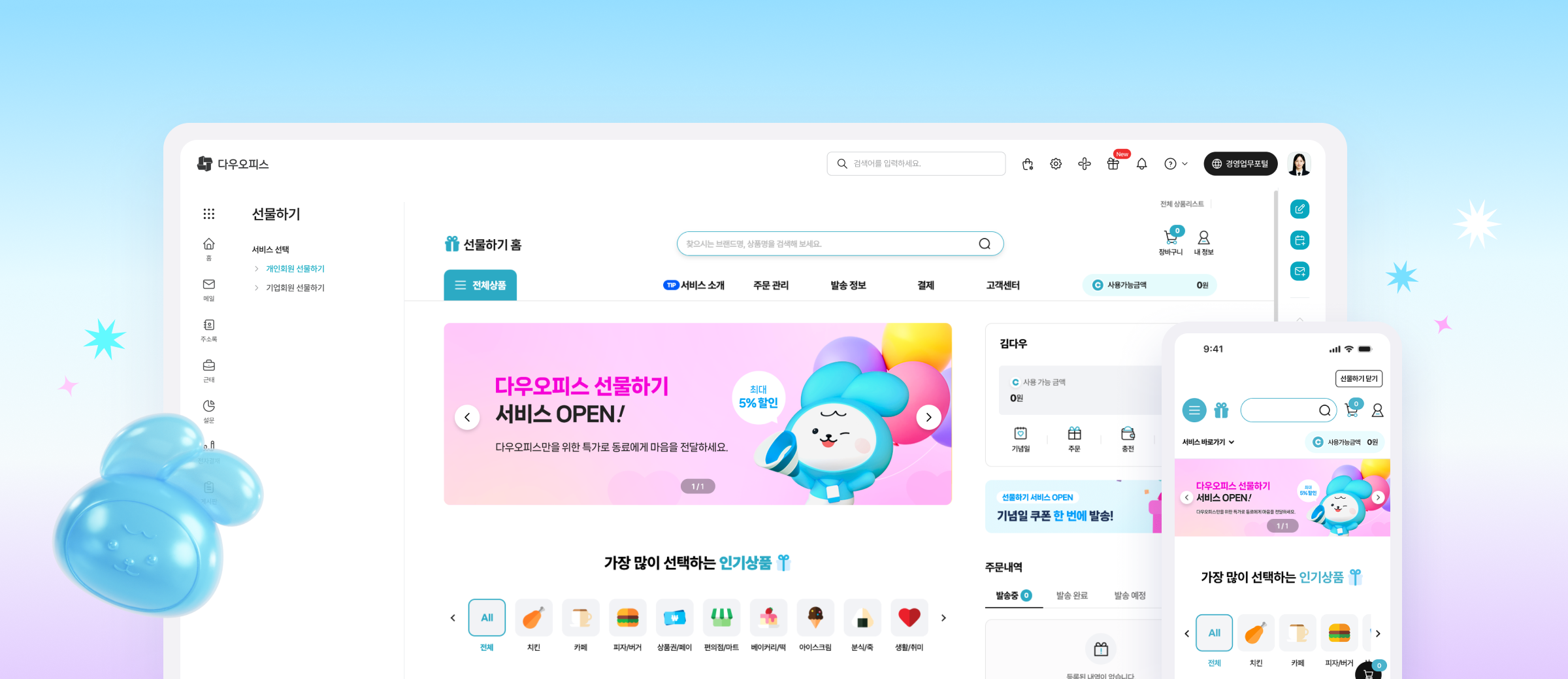 다우오피스 선물하기 소개 이미지