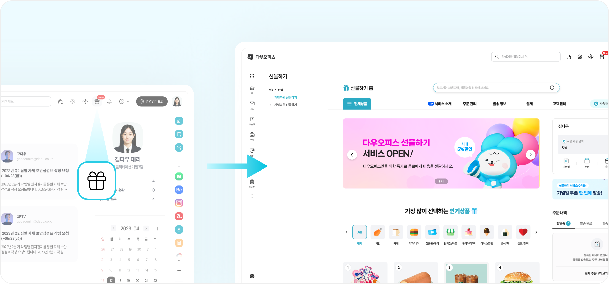 선물하기 특장점 이미지