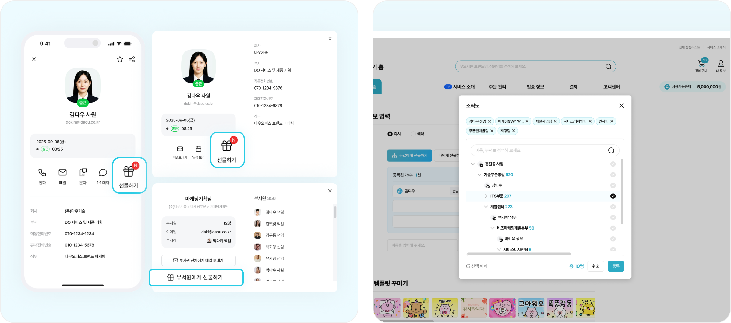선물하기 특장점 이미지