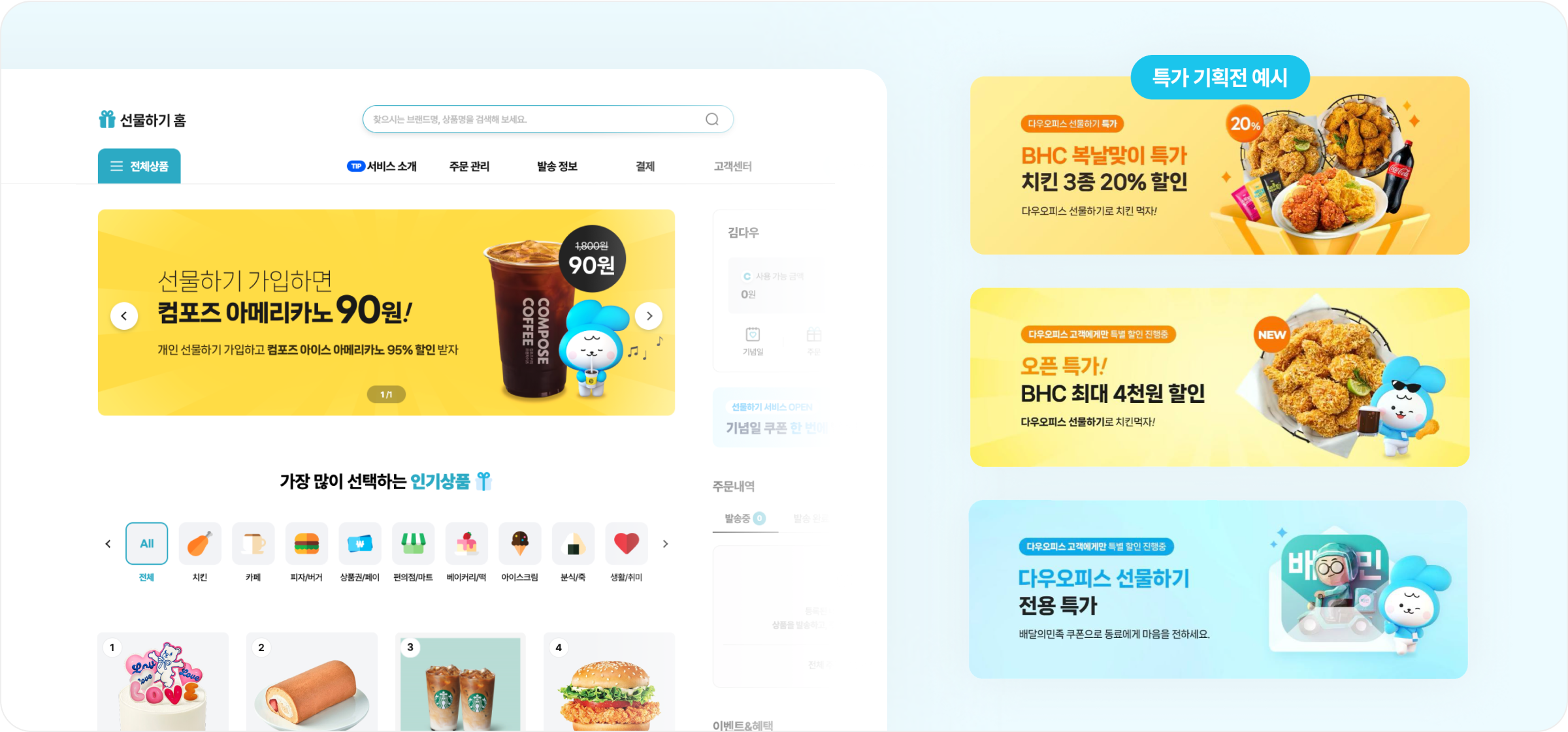 선물하기 특장점 이미지