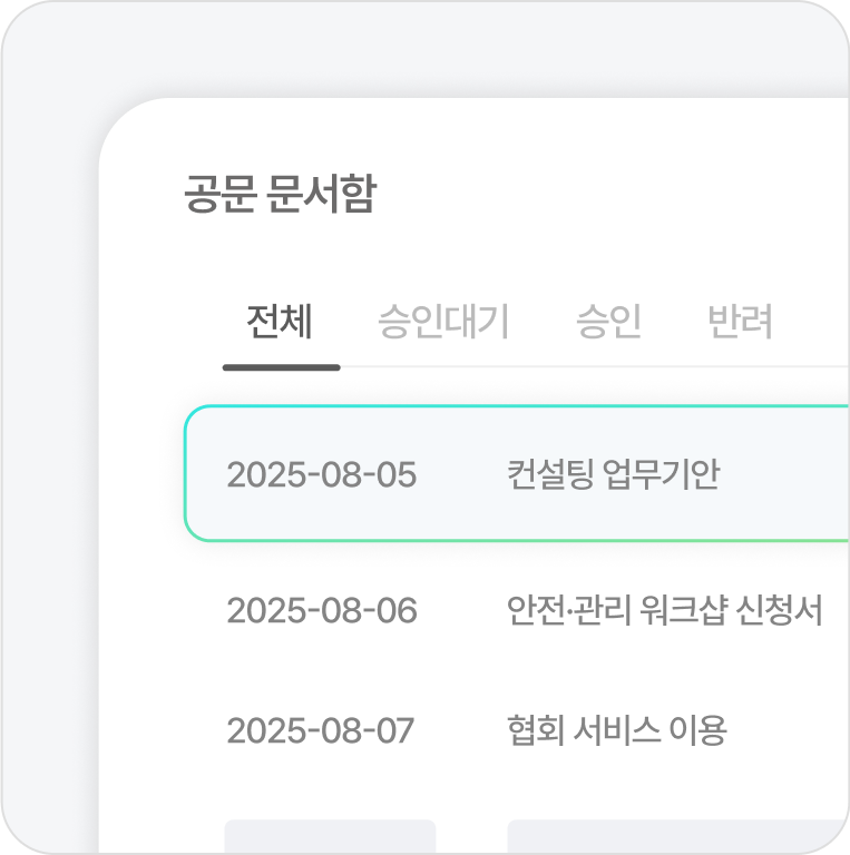 공문 문서함