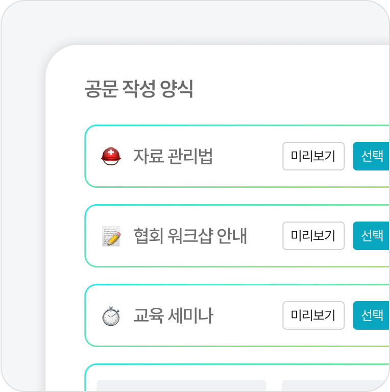 공문 작성 양식