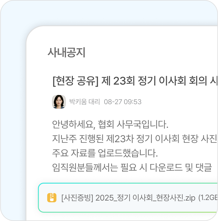 사내 공지