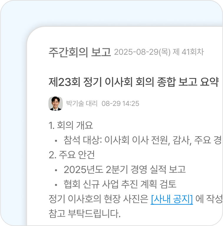 주간회의 보고