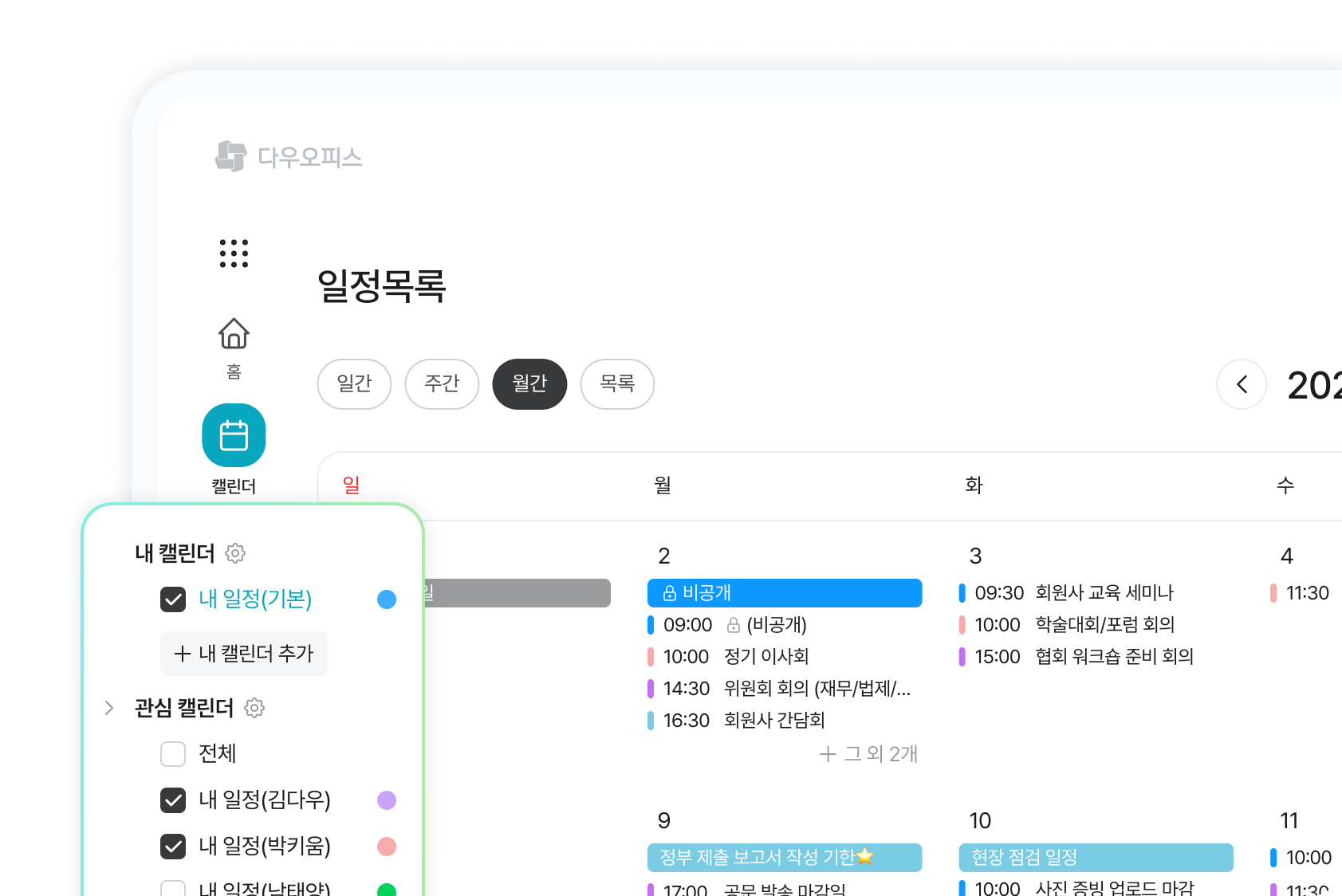 캘린더 이미지