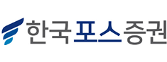한국포스증권