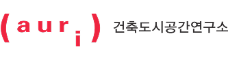 건축도시공간연구소