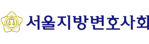 서울지방변호사회
