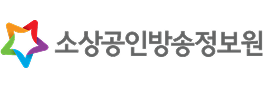 소상공인방송정보원